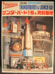 Thunderbirds 1:350 scale Thunderbird 1 & Launch Bay Plastic Model Kit 